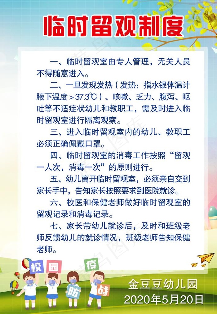 留观制度图片(3412X4724(DPI:133))psd模版下载