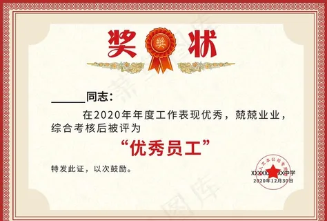 奖状图片