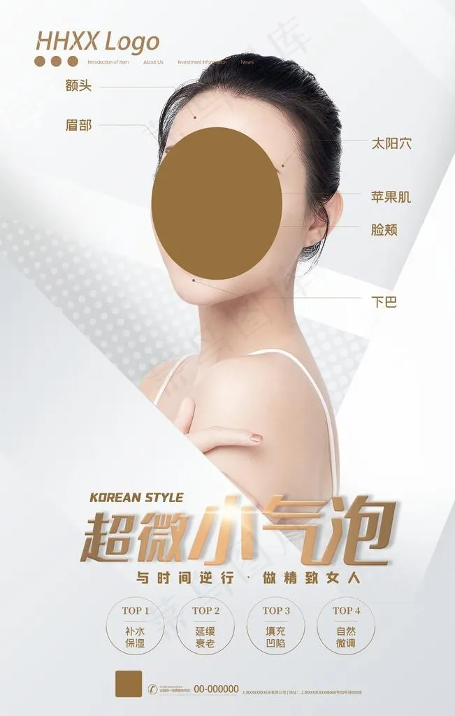 美容图片(4724X7087(DPI:200))psd模版下载