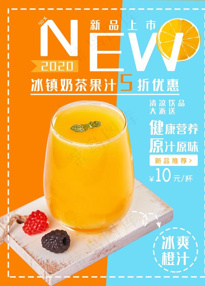 果汁图片(7087X9449(DPI:300))psd模版下载