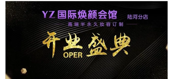 开业背景图片 开业背景图片