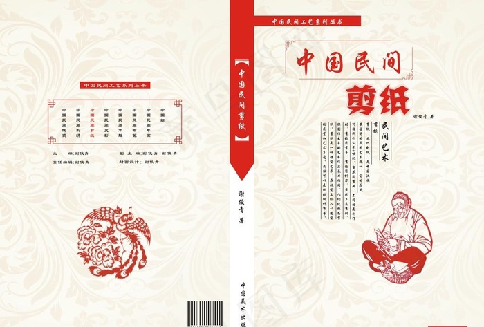 中国民间剪纸图片