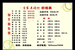 羊肉粉价目表图片