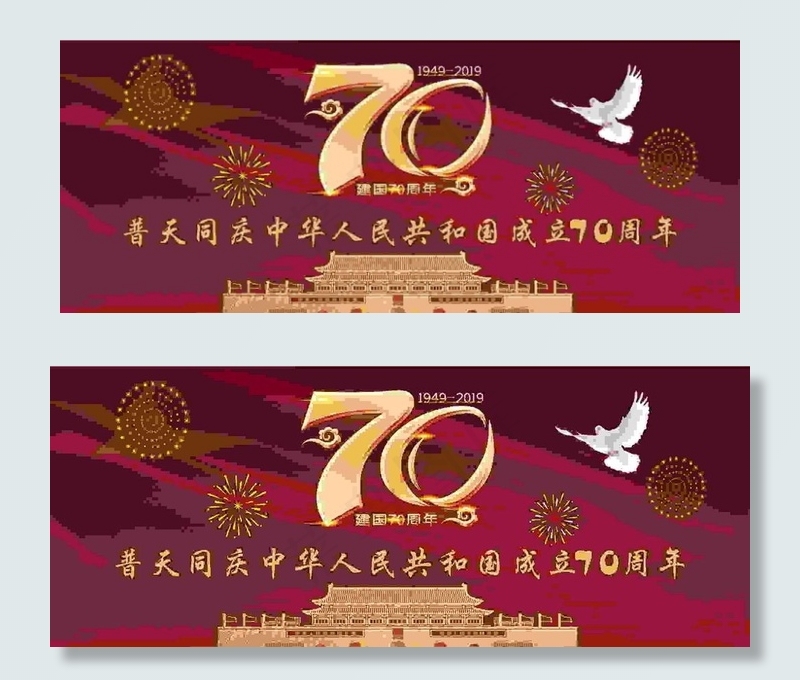 70周年祖国图片