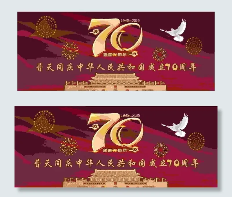 70周年祖国图片cdr矢量模版下载