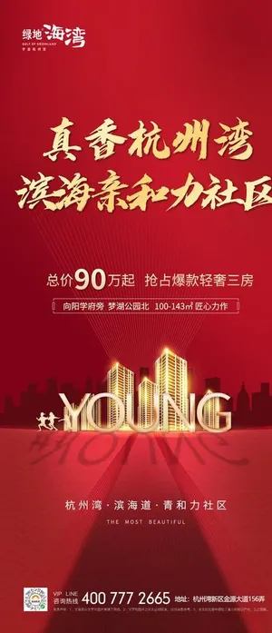 地产红金热销促销海报图片