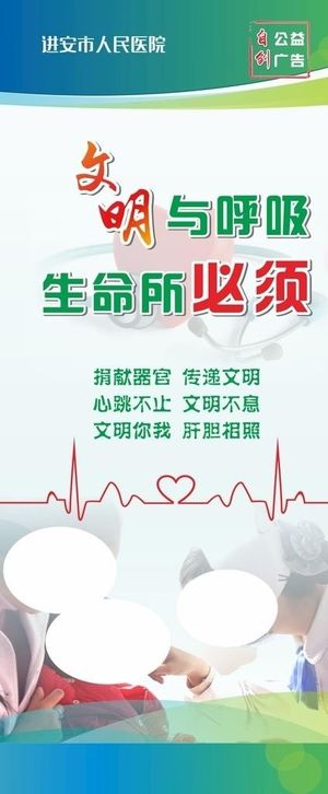 医院自创公益广告图片