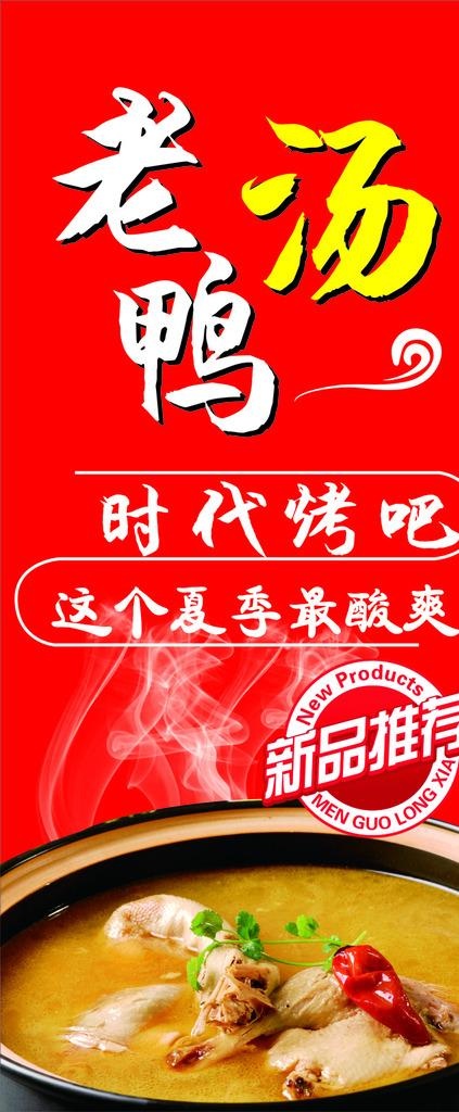 酸萝卜老鸭汤展架图片(800X1800)cdr矢量模版下载