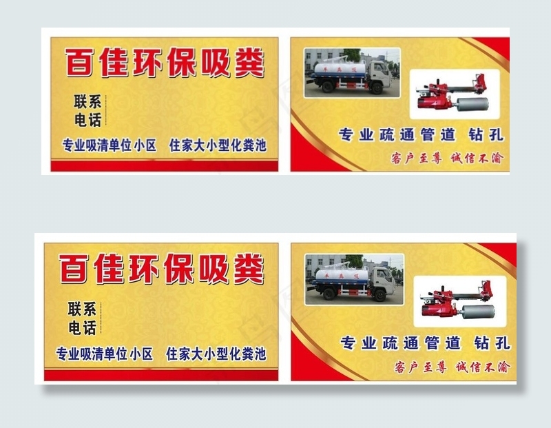 吸粪名片图片cdr矢量模版下载