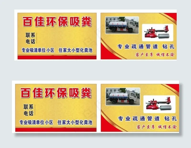 吸粪名片图片cdr矢量模版下载