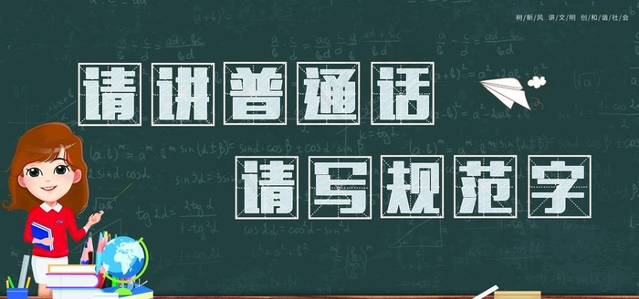 普通话图片(6000X3001(DPI:72))psd模版下载