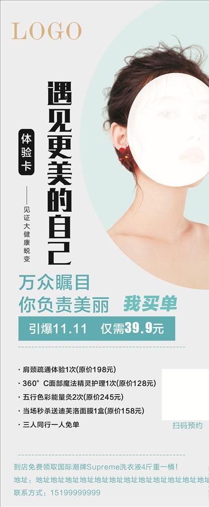美容展架图片cdr矢量模版下载