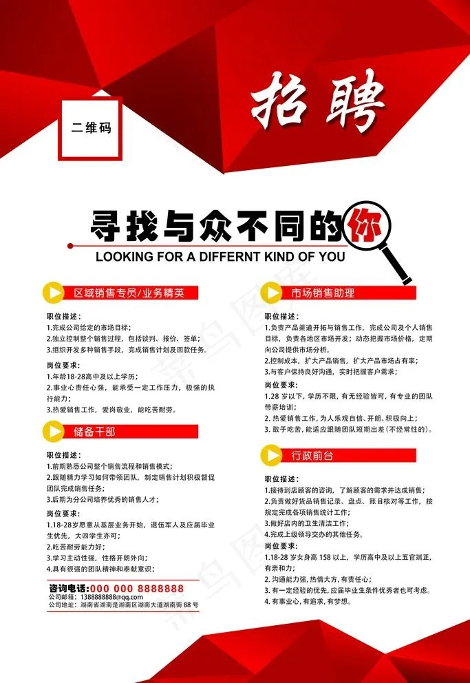 企业招聘图片psd模版下载