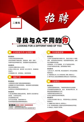 企业招聘图片