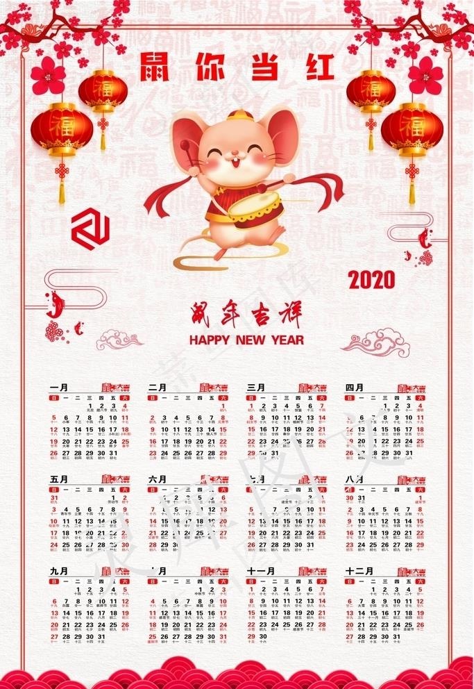 2020年鼠年 2020年日历图片