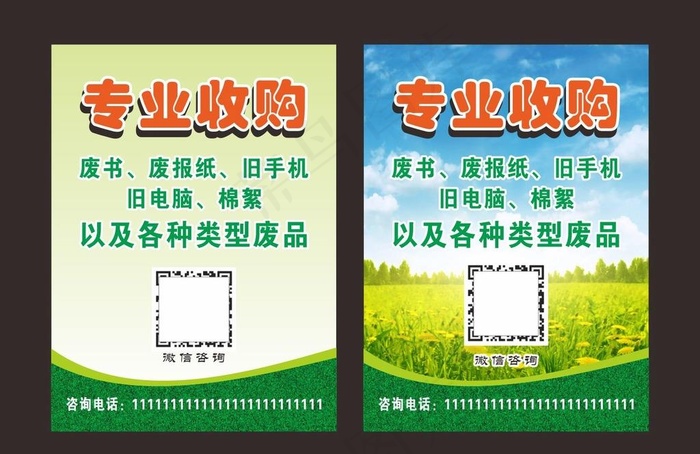 专业收购图片cdr矢量模版下载