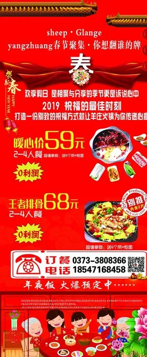 年夜饭预定展架图片