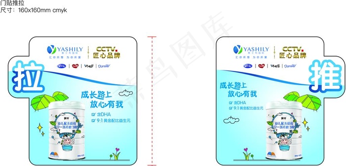 蒙牛推拉门贴不干胶图片ai矢量模版下载
