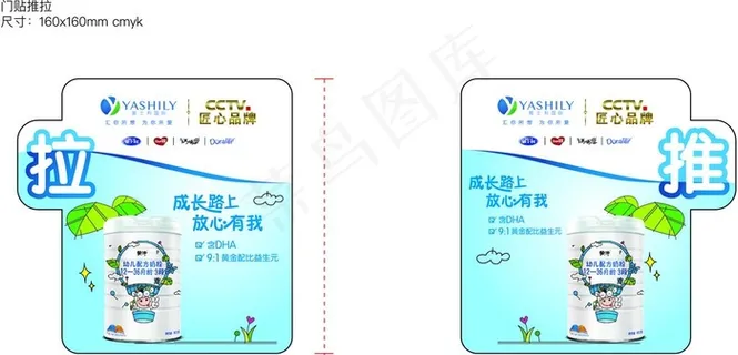 蒙牛推拉门贴不干胶图片