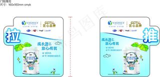 蒙牛推拉门贴不干胶图片