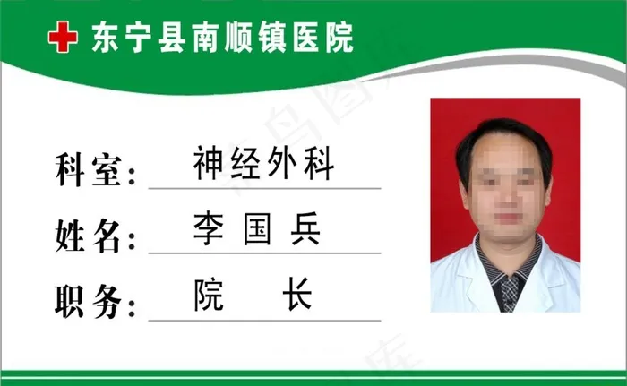医护人员工作证图片psd模版下载