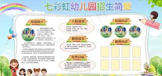 幼儿园招生图片