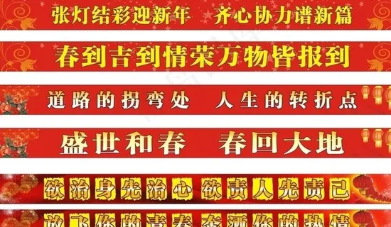 春节横幅图片