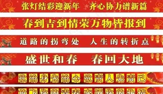 春节横幅图片