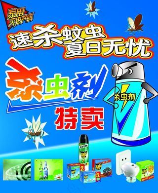 杀虫剂图片