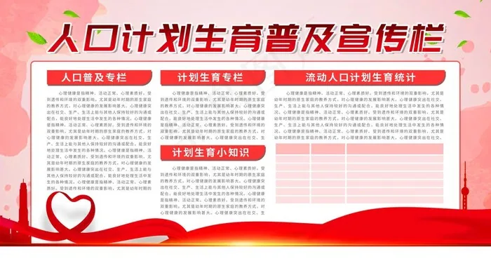人口计划生育普及宣传栏图片(4724X2657(DPI:150))psd模版下载