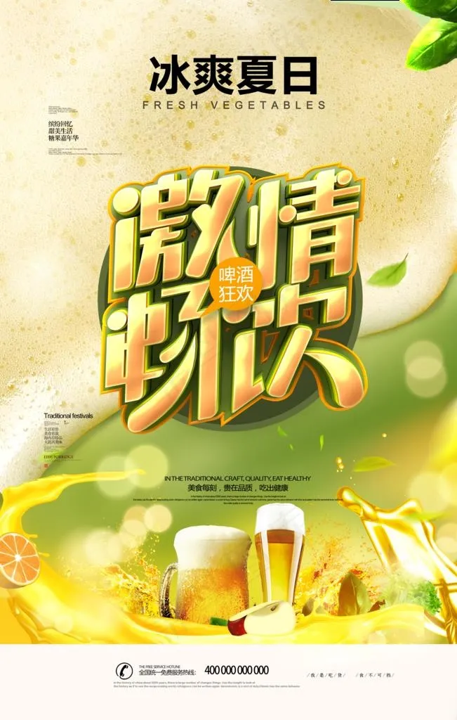 啤酒节图片(3543X5315(DPI:72))psd模版下载