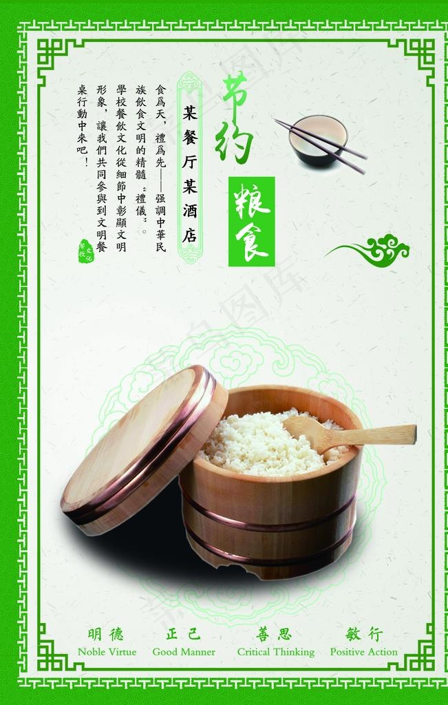 节约粮食餐饮文化图片(2362X3543(DPI:100))psd模版下载