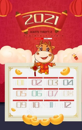 牛年挂历图片