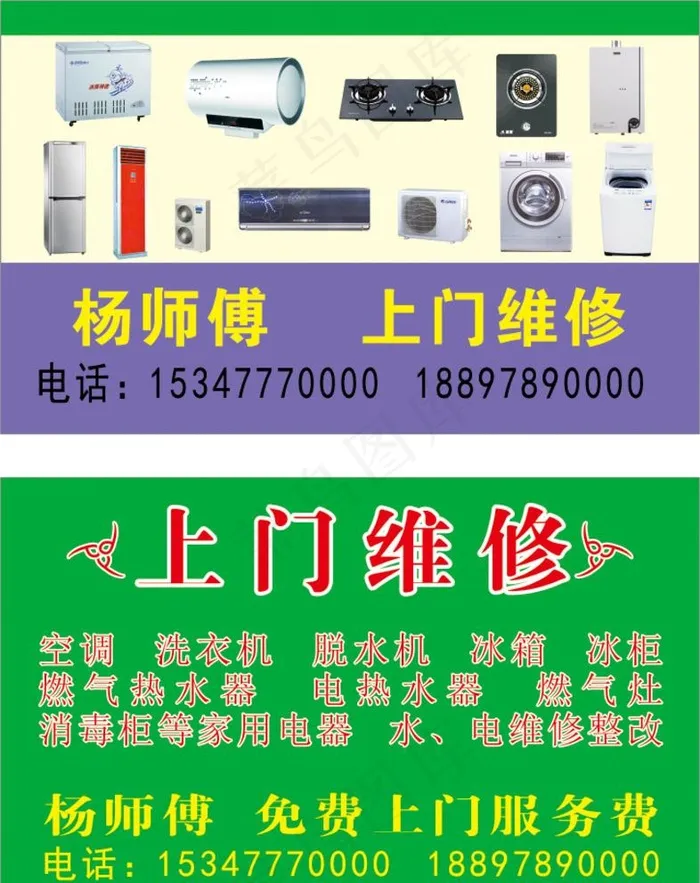 家电维修名片图片cdr矢量模版下载