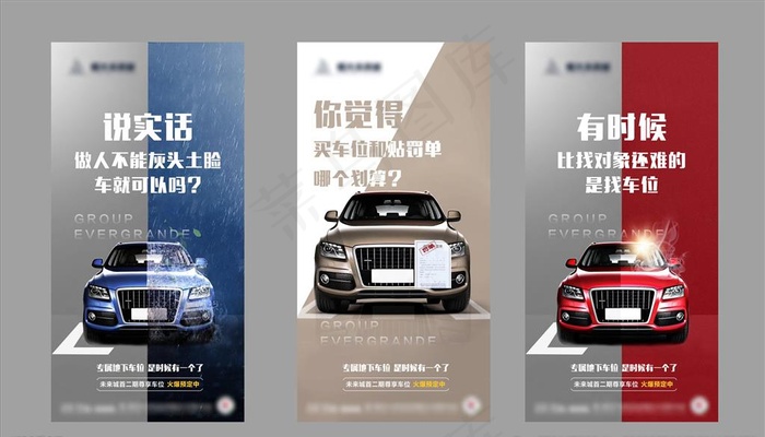 车位系列稿图片cdr矢量模版下载