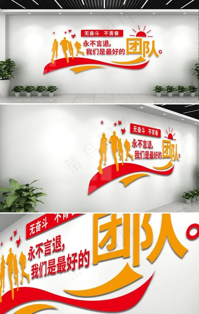 企业文化墙图片ai矢量模版下载