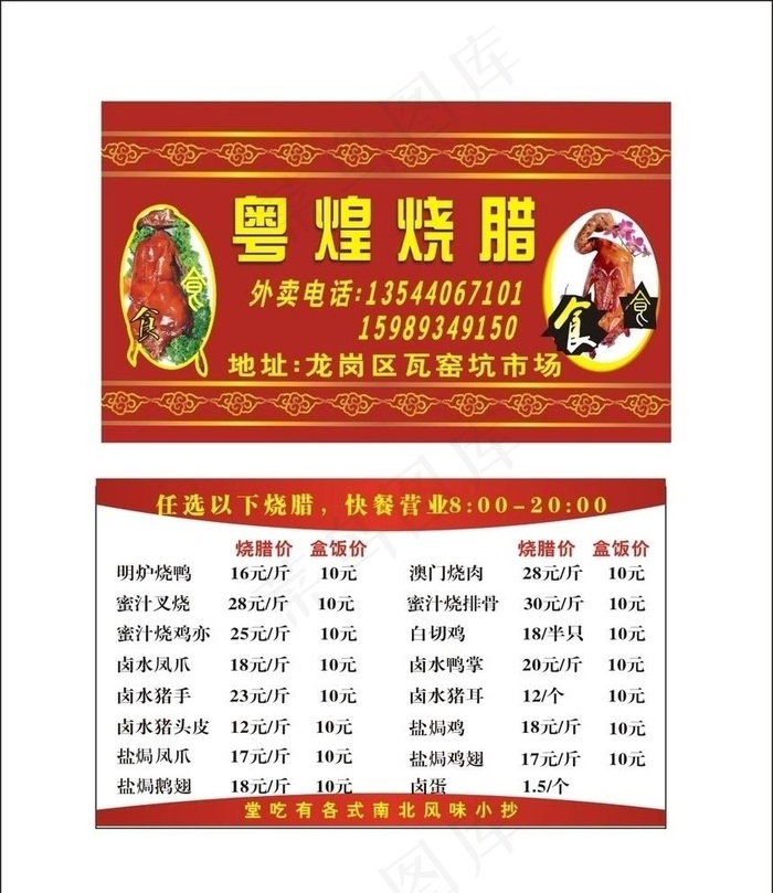 奥煌烧腊名片图片cdr矢量模版下载