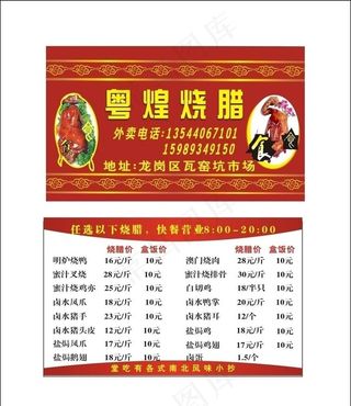 奥煌烧腊名片图片