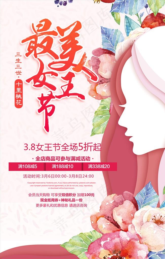 女王节38妇女节海报图片(3543X5315(DPI:300))psd模版下载