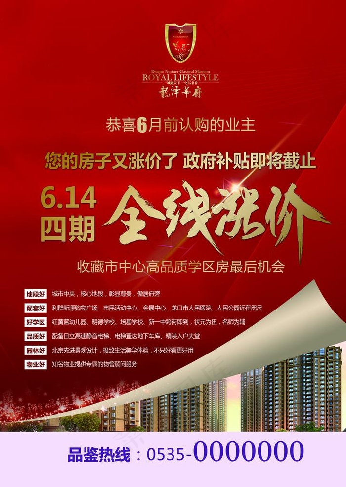 房地产单页图片(2551X3437(DPI:300))psd模版下载