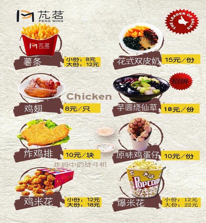 小吃价目表图片