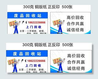 废品回收名片图片