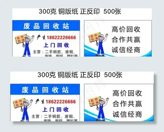 废品回收名片图片