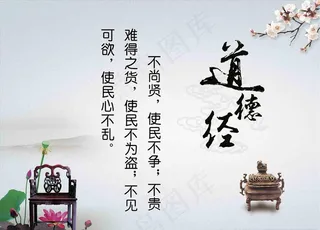 道德经图片