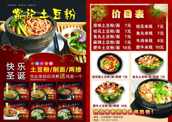 土豆粉宣传单图片(3437X2551(DPI:300))psd模版下载
