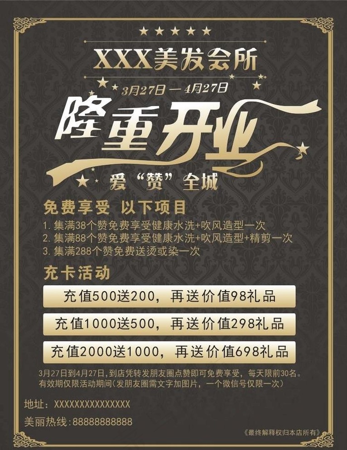 美发海报图片cdr矢量模版下载