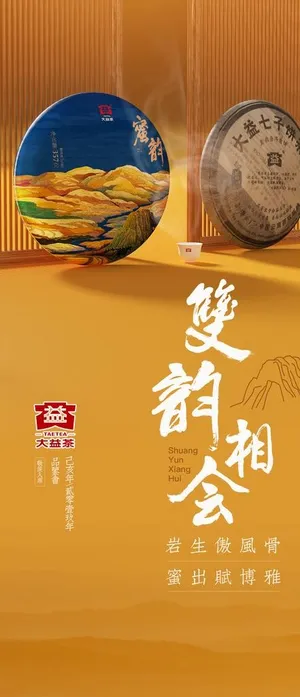 大益茶展架图片