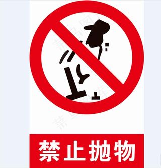 禁止抛物图片