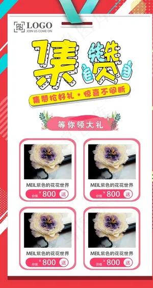 集赞活动海报图片