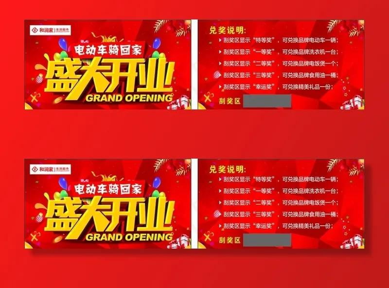 刮刮卡 盛大开业图片cdr矢量模版下载
